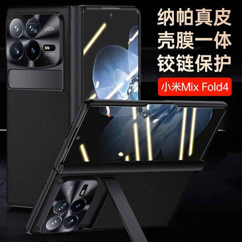 小米MixFold4手机壳铰链真皮纳帕中轴壳膜一体支架防摔保护壳