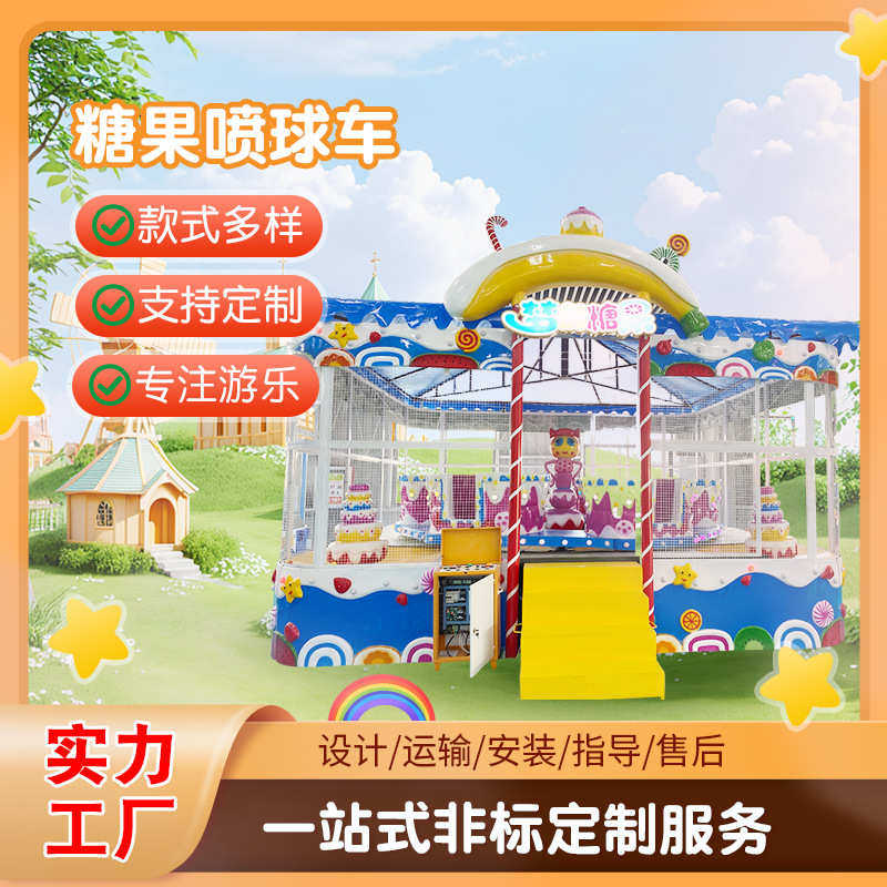 设备童喷球游乐轨道室内外欢乐设施中小型 游乐车儿游乐园小屋