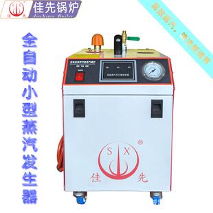 电锅炉佳先全自动蒸汽机小型锅炉商用快速速热耐用便携蒸汽整熨