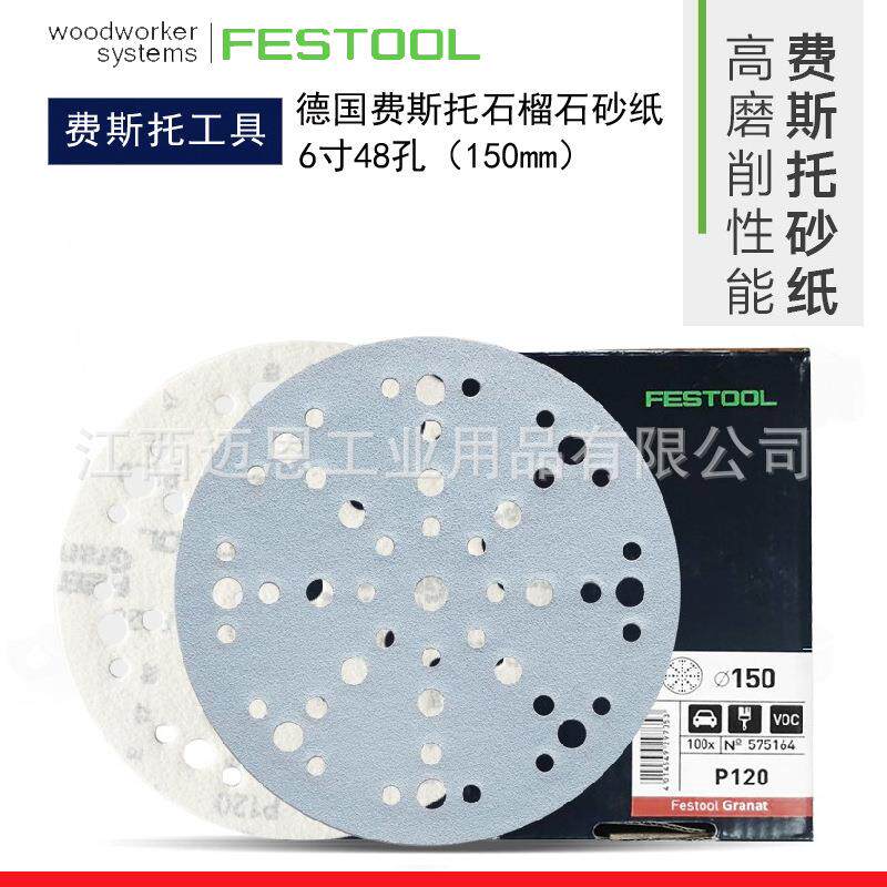 FESTOOL德国费斯托干磨砂纸6寸17孔48孔石榴石自粘背绒抛光砂纸片