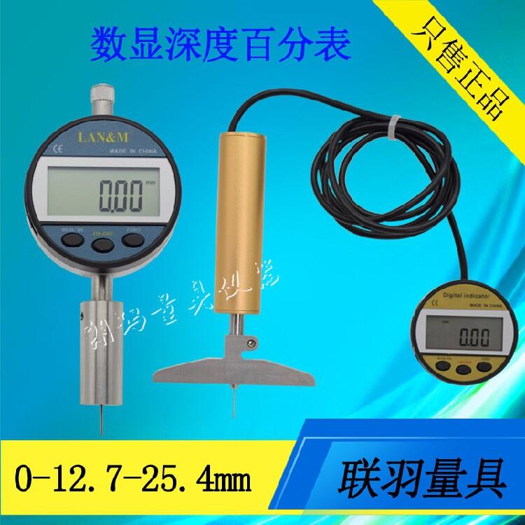 三和数显深度表0-10-25mm 高精度深度百分表 深度千分表 质保一年
