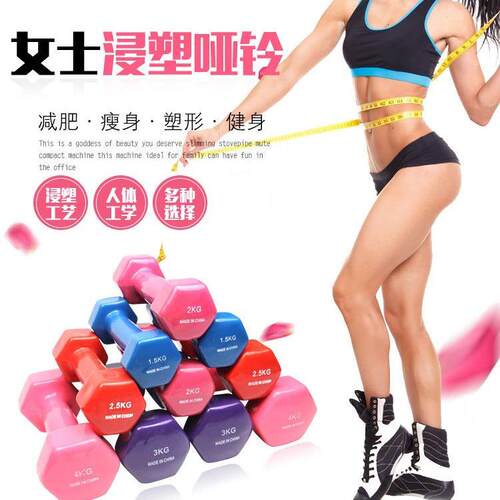哑铃哑铃六角浸塑家用跳操彩色女士光面健身器材家用瑜伽户外