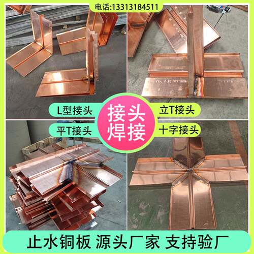 止水铜片镀铜止水铜板覆合铜铜止水片紫铜T2水利铜板接头焊接加工