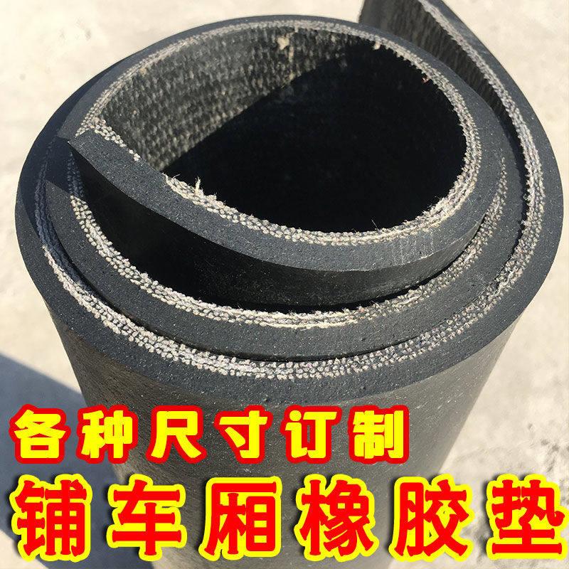 减震地垫铺车厢橡胶垫板防水胶皮垫子车底铺车斗货车厢箱货车厢垫