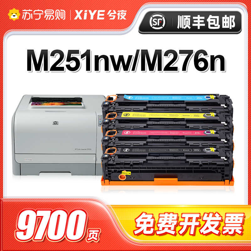 适用hp惠普LaserJet Pro 200 Color M251n硒鼓131a cp1215 pro200