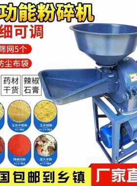 农用粉碎机打养殖饲料家用机其破碎机多功能直销料小型玉米机打碎
