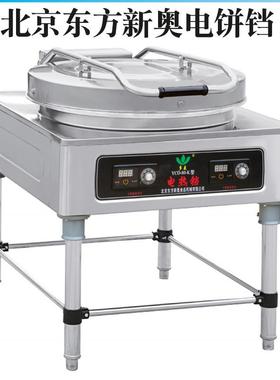 东方新奥商用电饼铛多麦YCD-80K型上下双面加热烙饼炉自动恒温炉