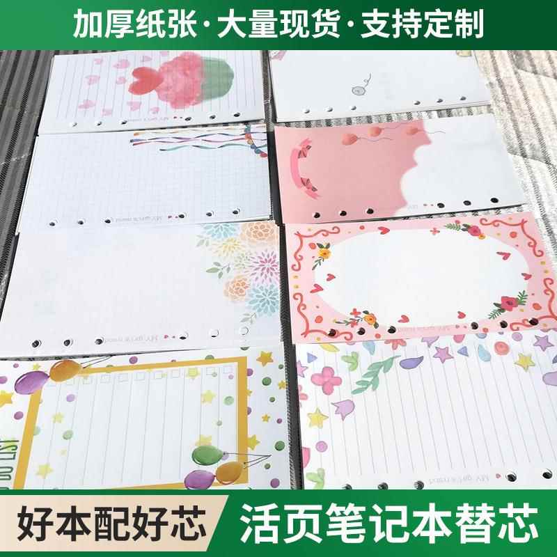 多款彩色活页替芯 A5A6A7花类活页手帐替芯 笔记本活页芯