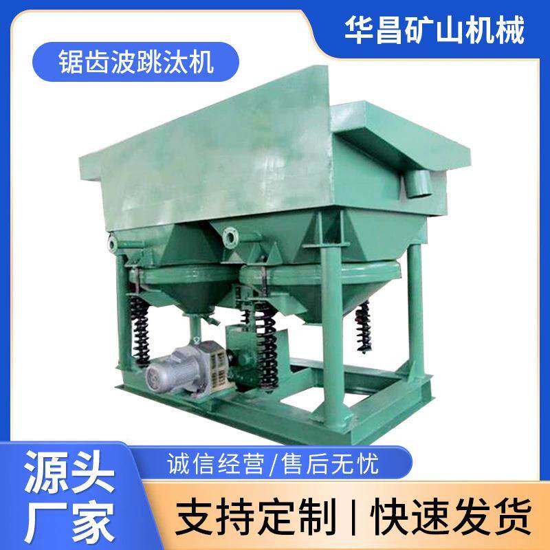 锯齿波跳汰机重选选矿大颗粒硫铁矿夹具煤炭精选高效节能