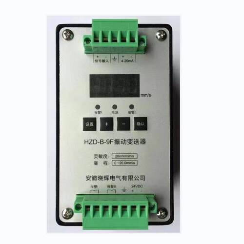 振动变送器HZD-B-9F振动变送器