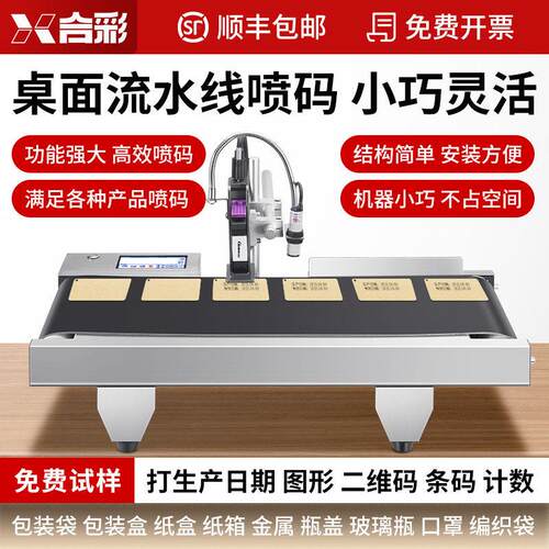全自动流水线 线打码机喷码机线 线上打生产日期图形二维码纸箱包