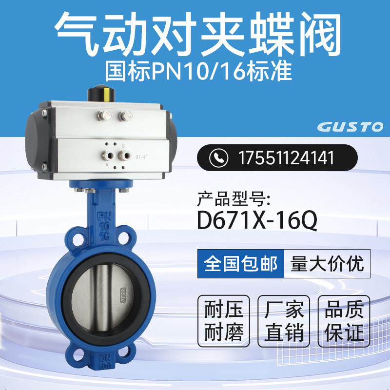 气动对夹蝶阀D671X-16Q无销耐磨耐酸碱橡胶软密封防爆水称调节阀