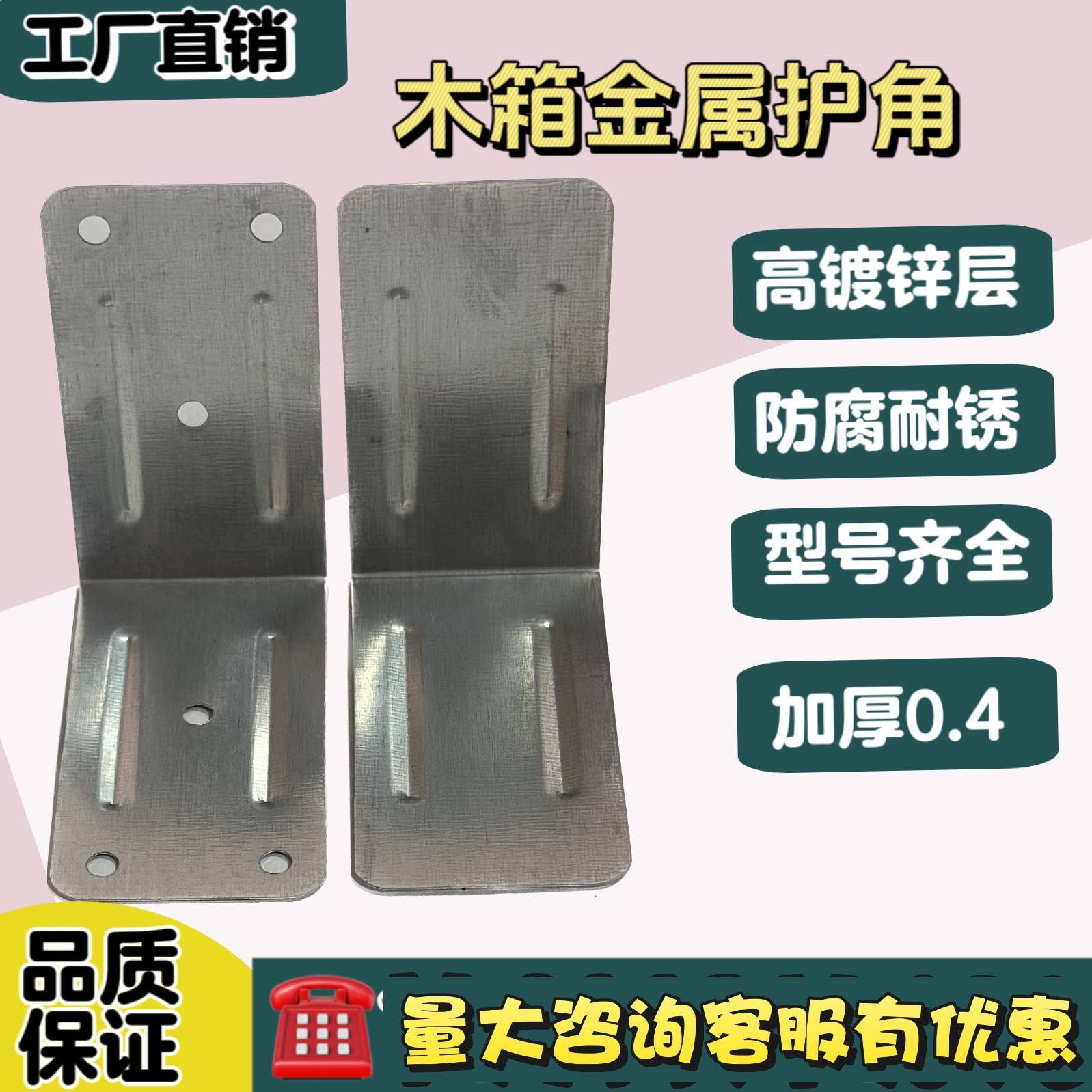 出口木箱包角木箱护角托盘木包装箱子铁皮铁包角护角包边直角铁片