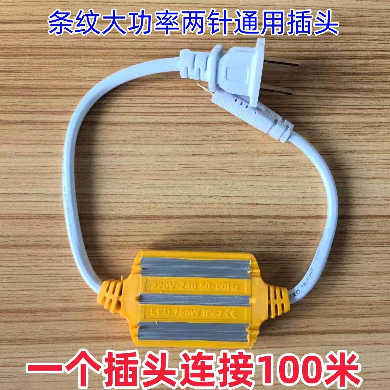 户外电源插头两针灯带连接头整流器铜线100米单光图片