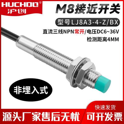 金属感应接近开关LJ8A3-4-Z/BX/BY/AX/AY/EX三线NPN常开24V远距离