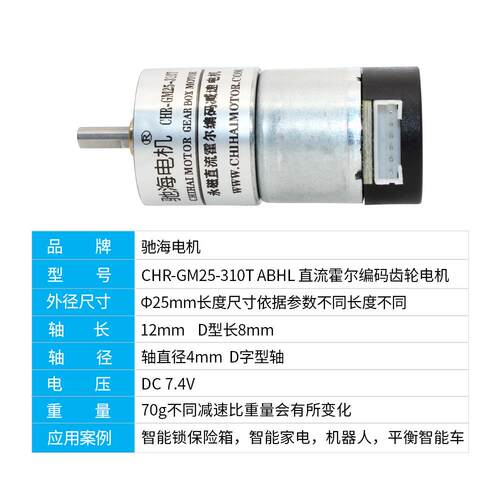 驰海电机厂家直销GM25GA-310T直流霍尔编码减速电机马达带外罩