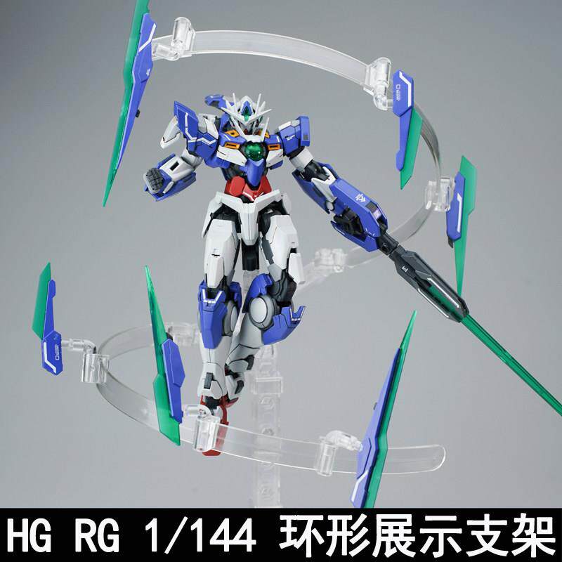 RG HG1/144 拼装模型环形展示支架 通用地台 浮游炮飞行特效支架