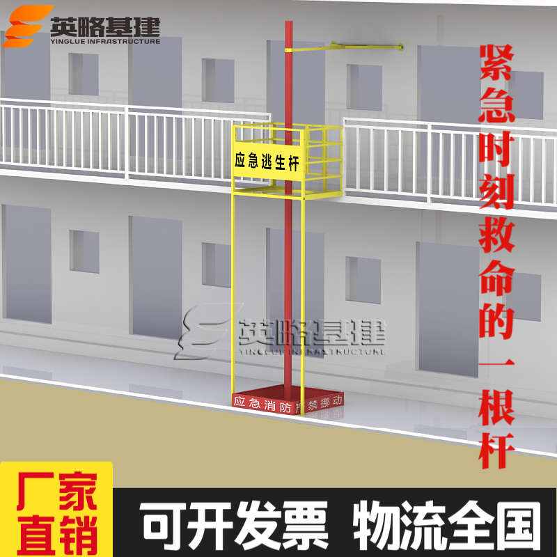 应急逃生杆 工地临建逃生杆 板房 活动房逃生杆 工地定型化产品