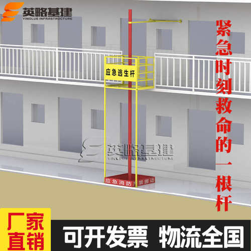 应急逃生杆 工地临建逃生杆 板房 活动房逃生杆 工地定型化产品