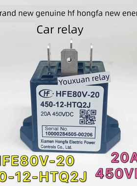 Hfe80V-20/450-12 24-Htq2J宏发高压直流继电器接触器20A450Vdc