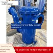 覆合流过滤器 3P分散式 离心式 雨水处理设备 雨污分流 雨水处理器