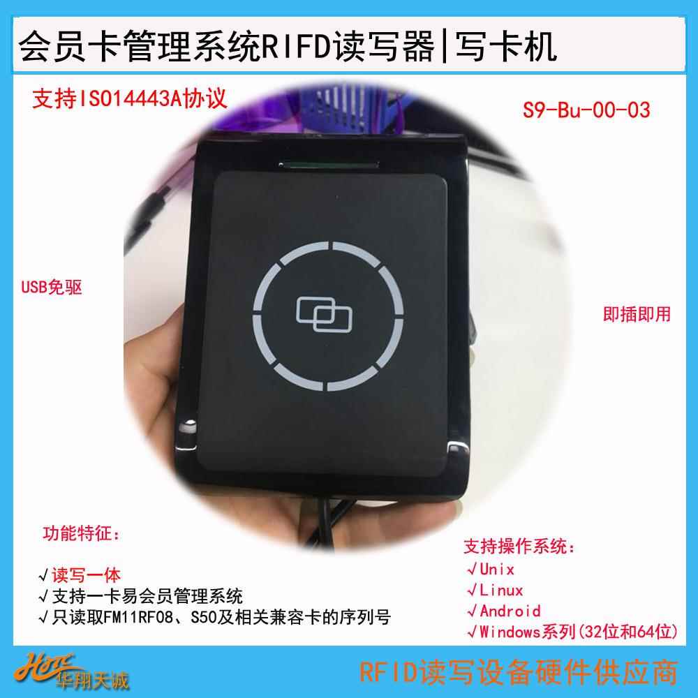 USB免驱RFID读写器IC卡发卡器写卡机支持一卡易系统S9-Bu-00-0