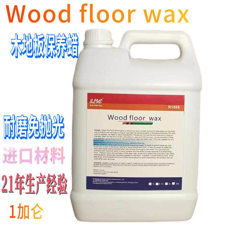 木地板保养蜡实木地板抓力强复合家用液体蜡酒店学校打蜡耐磨清洁