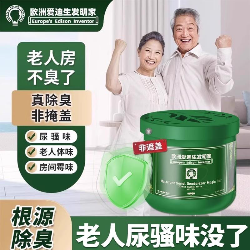 【老人味克星】老人房间除臭除异味去老人味神器室内除臭尿味厕所