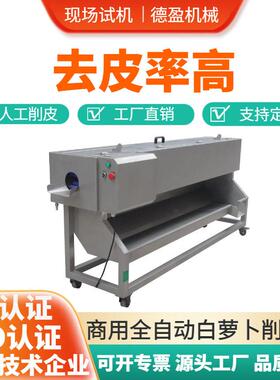 全自动大型萝卜削皮设备商用刀削式莴笋胡萝卜白萝卜去皮削皮机