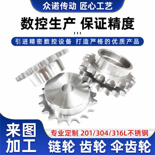 定做304 316L不锈钢链轮 正齿轮 伞齿轮4分5分6分 08B 08A10AB12A