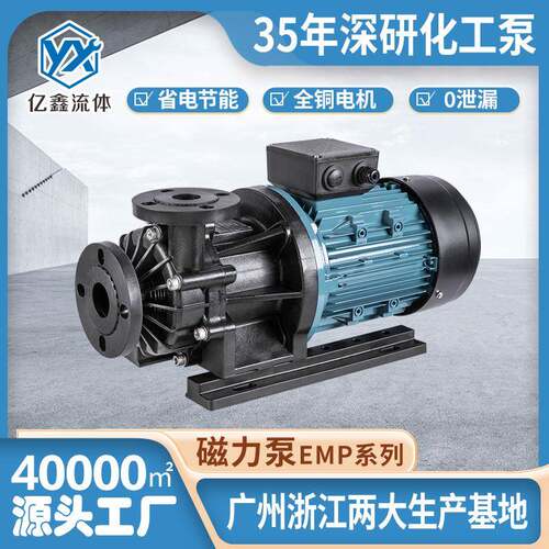 亿鑫厂家直销EMP/MPH磁力泵耐酸碱水泵循环泵化工泵盐水泵电镀