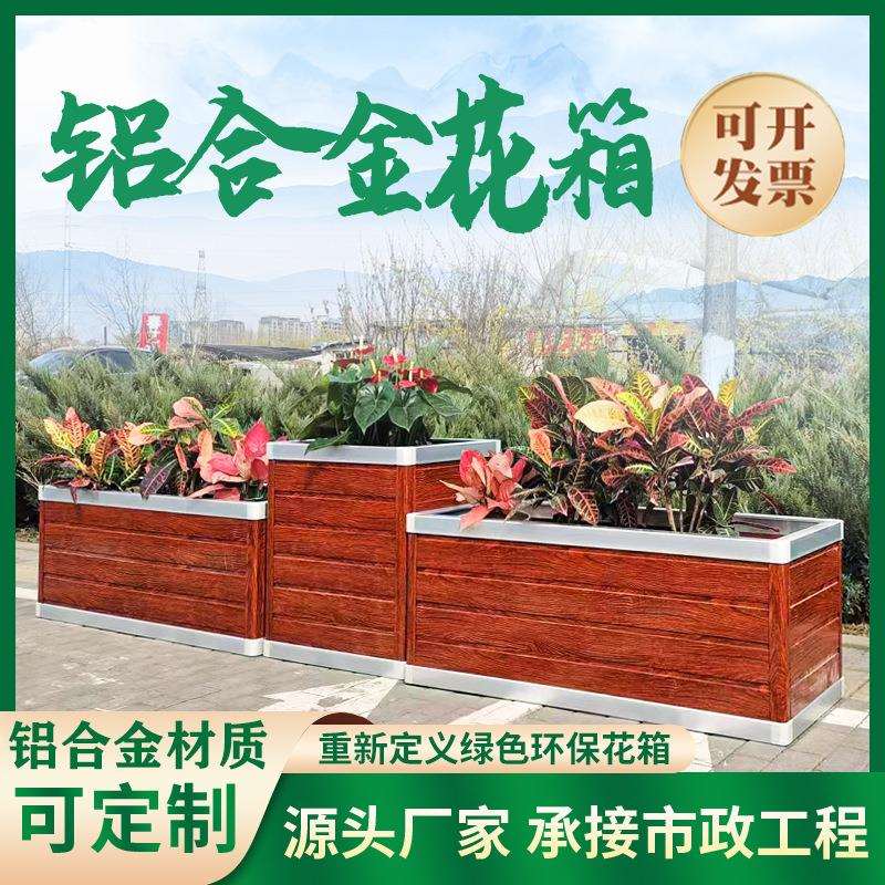 菜合金花箱户外庭铝花盆露台种箱别院墅绿化市政道路护0366985栏