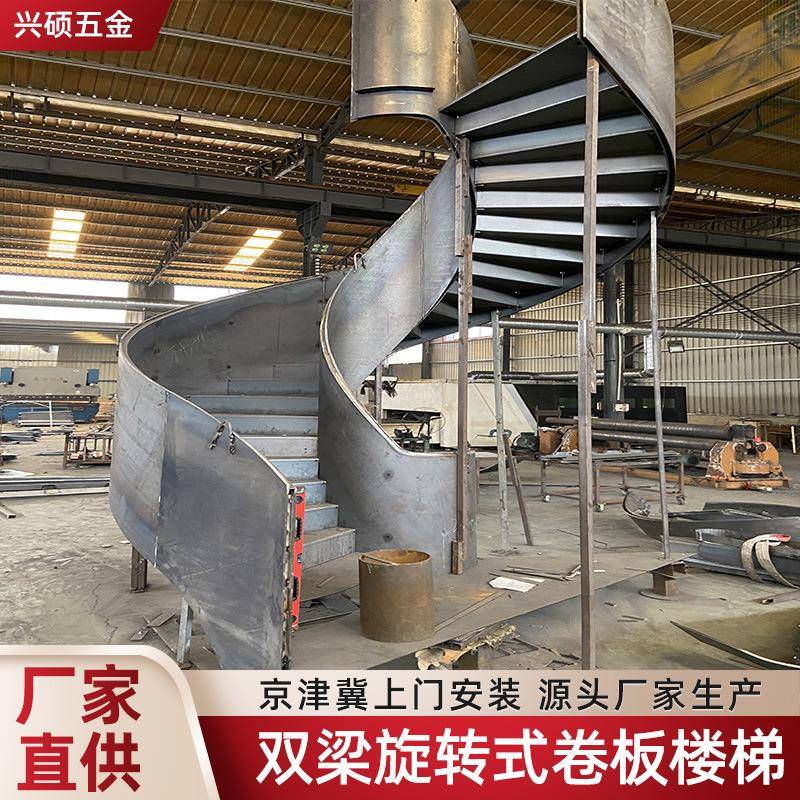 双梁整体室内卷板家用别墅钢结构旋转楼梯弧形公寓复式楼梯现货