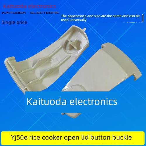 适用于品牌电饭锅配件Yj50E电饭锅开门盖门扣按钮上盖开关Yj408C