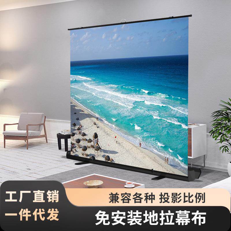 地拉式投影幕布高清家用落地免打孔可移动户外地升幕布升降幕布