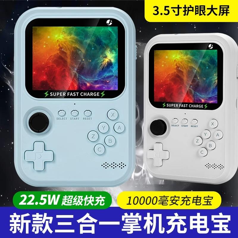 22.5w超级快充电宝掌机10000毫安投屏街机掌上游戏机便携摇杆