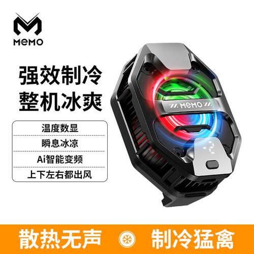 MEMO米墨AI档半导体手机散热器背夹DL20三档调节结冰降温制冷神器