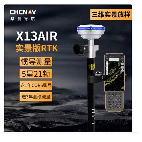 X1Air实景放样RTK测量仪工程坐标定位放样土方测量桥梁土建