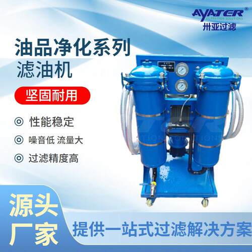 过滤LYC-B高精度滤油机厂家双筒移动式润滑油滤油小车