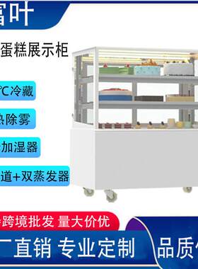 跨境蛋糕展示柜商用熟食三明治菜品冷藏甜品柜台式风冷无霜保鲜柜