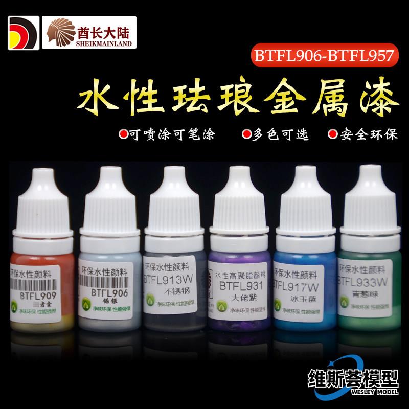 酋长大陆水性珐琅金属色漆系列 SM模型上色漆 高浓缩BTFL906-957
