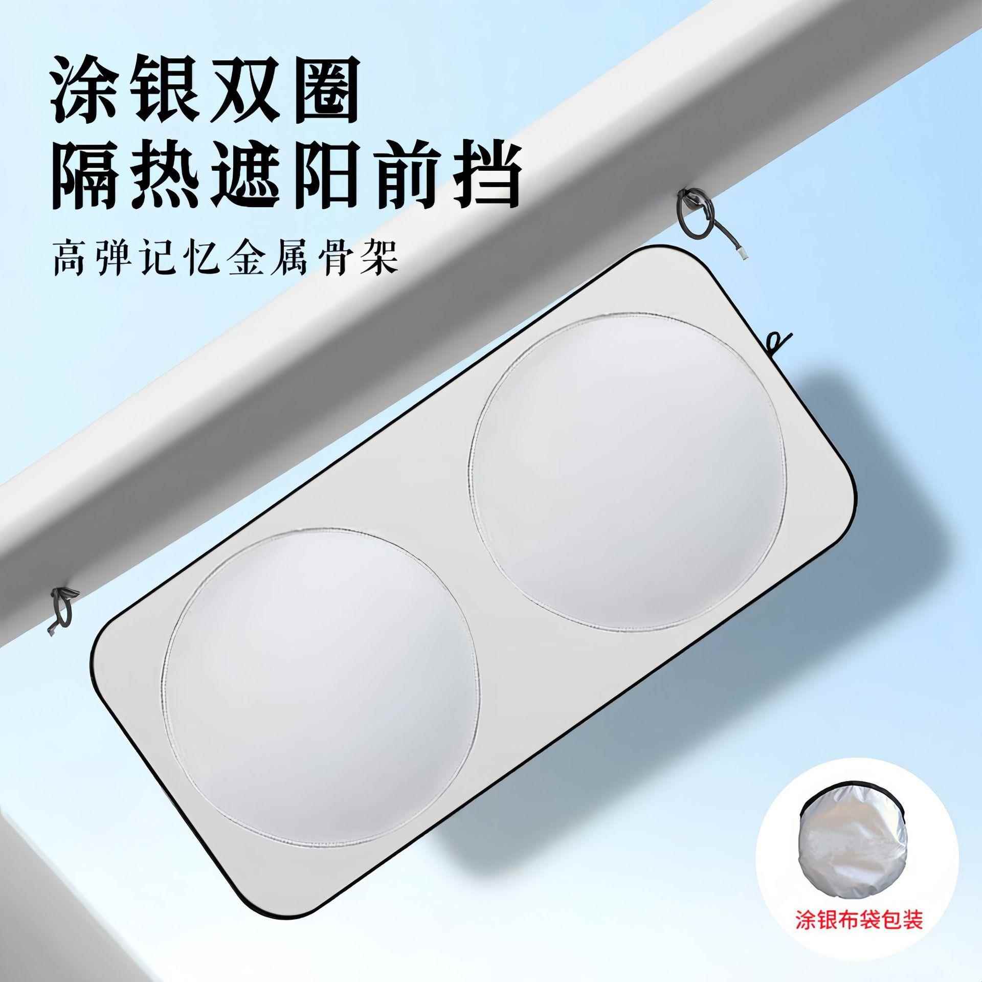 涂银双圈汽车遮阳挡夏季遮阳防晒布众横车用前挡风玻璃通用可折叠