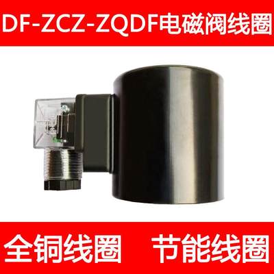 DF先导式铸铁全铜电磁阀线圈DF-50 DF-65 DF-80/200内孔16mm18mm