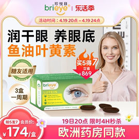 brieye珍悦目鱼油叶黄素，成人中老年护眼飞蚊干眼糖网白内幛视力丸