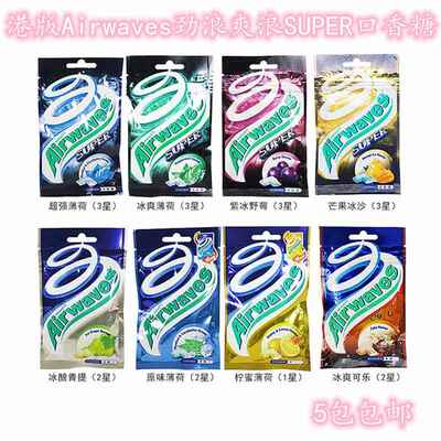 香港进口airwaves劲浪口香糖超强薄荷味爽浪无糖极酷口气呛清凉