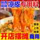 陕西凉皮调料商用摆摊拌凉面卷凉皮专用辣椒油四川红油料汁水配方