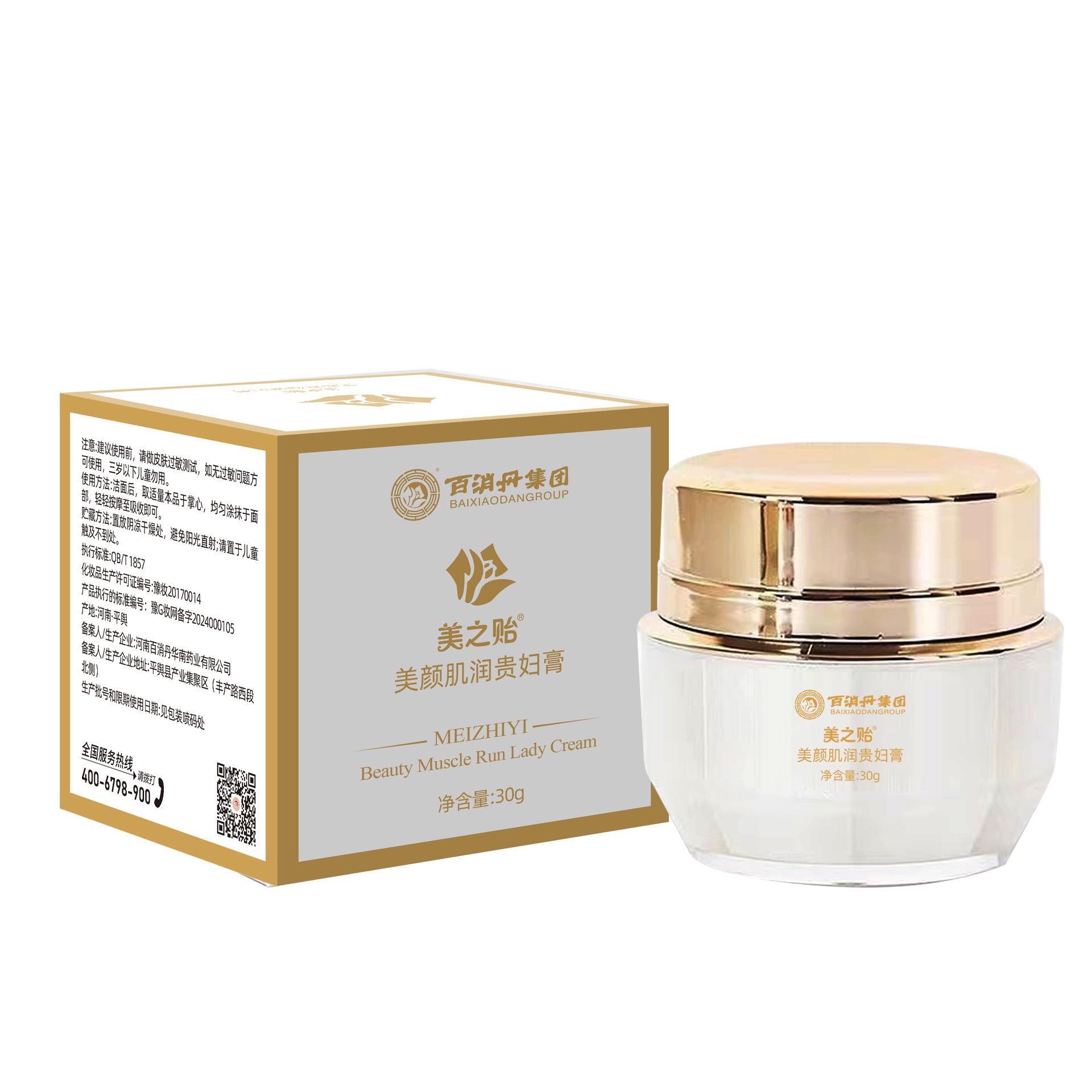美之贻美颜肌润贵妇膏百消丹集团直播