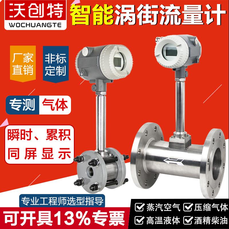 涡街流量计LUGB型压缩空气天然气导热油液体气体蒸汽氮气流量计
