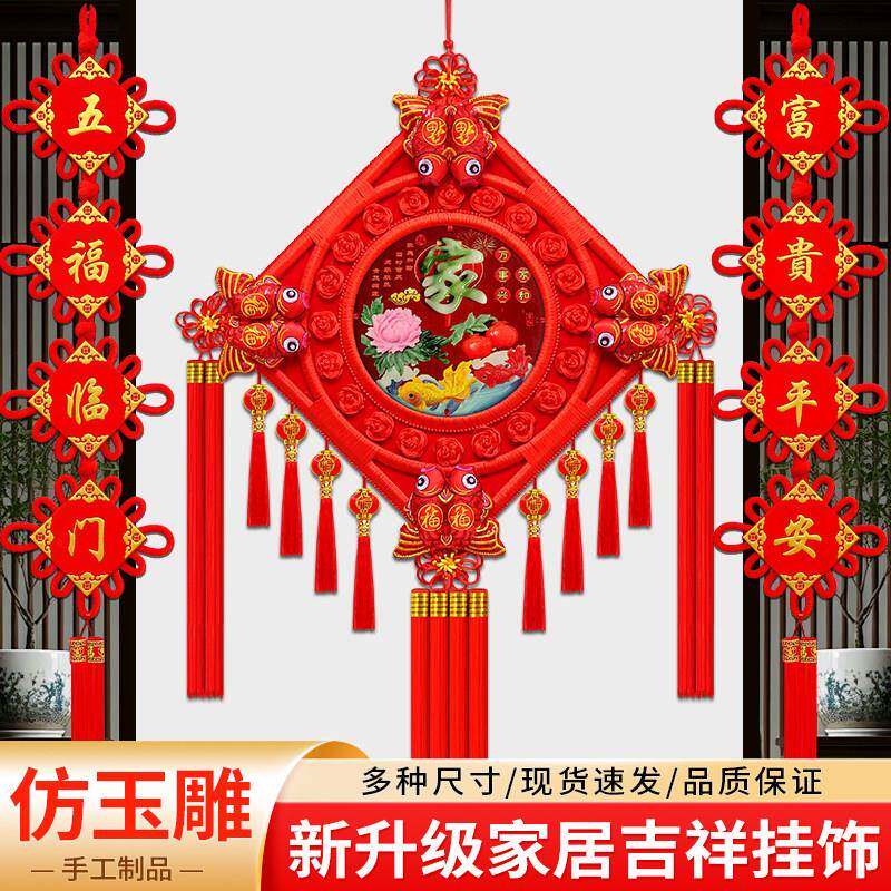 [2026新款仿玉灯笼穗]中国结挂件客厅玄关背景墙新居乔迁福字装饰