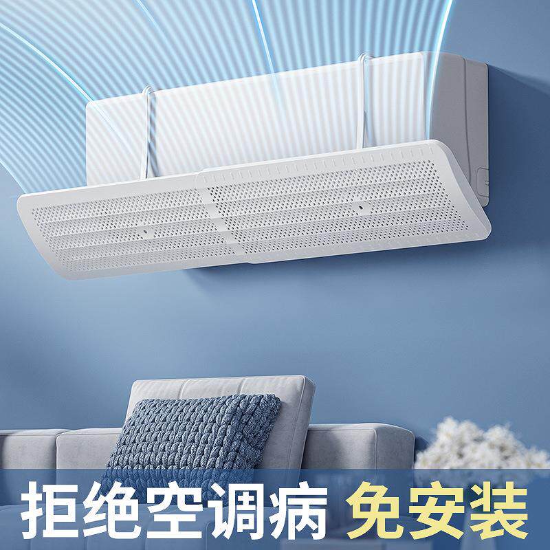 壁挂式空调挡风板可调节防直吹通用遮风板导风罩挡板出风口隔冷气